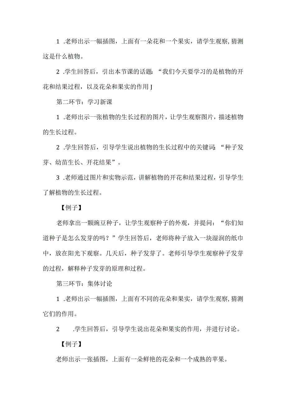 粤教粤科版科学四上12 开花和结果 教案.docx_第2页