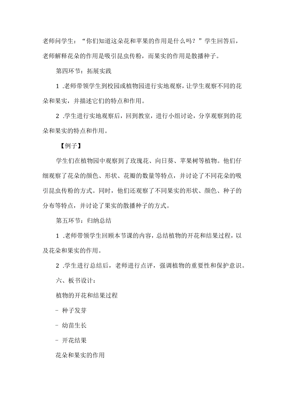 粤教粤科版科学四上12 开花和结果 教案.docx_第3页