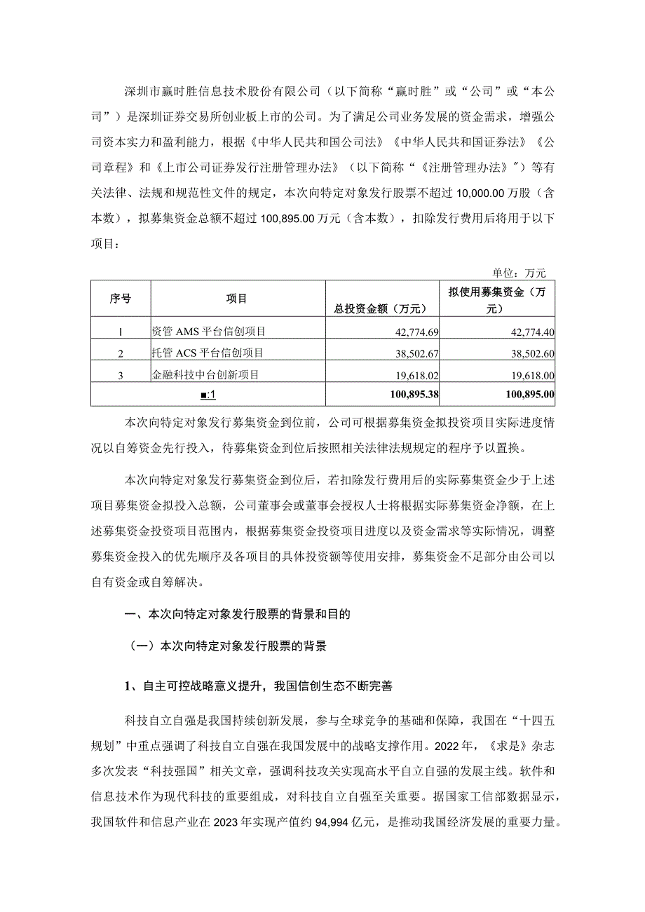 赢时胜：2023年度向特定对象发行股票方案的论证分析报告修订稿.docx_第2页