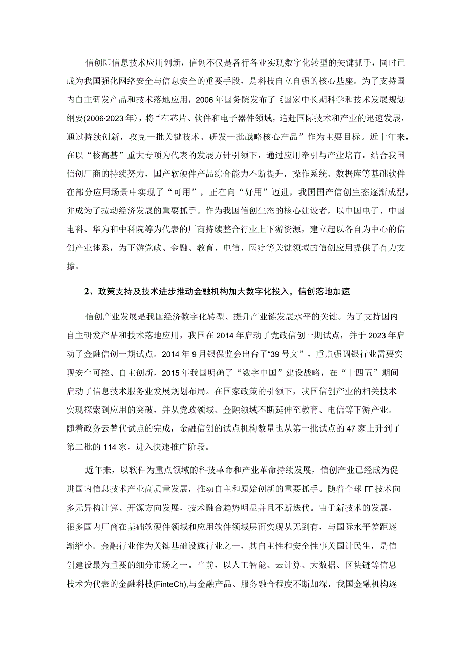 赢时胜：2023年度向特定对象发行股票方案的论证分析报告修订稿.docx_第3页