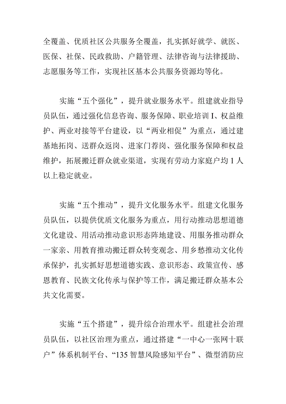 社区治理体会文章洒金街道多举措创建五型社区.docx_第2页