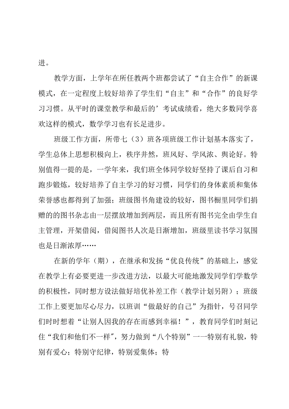 有关学年工作计划范文汇编七篇.docx_第3页