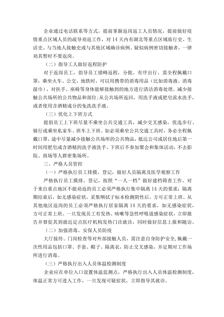 防控新冠疫情工作预案600字5篇.docx_第2页