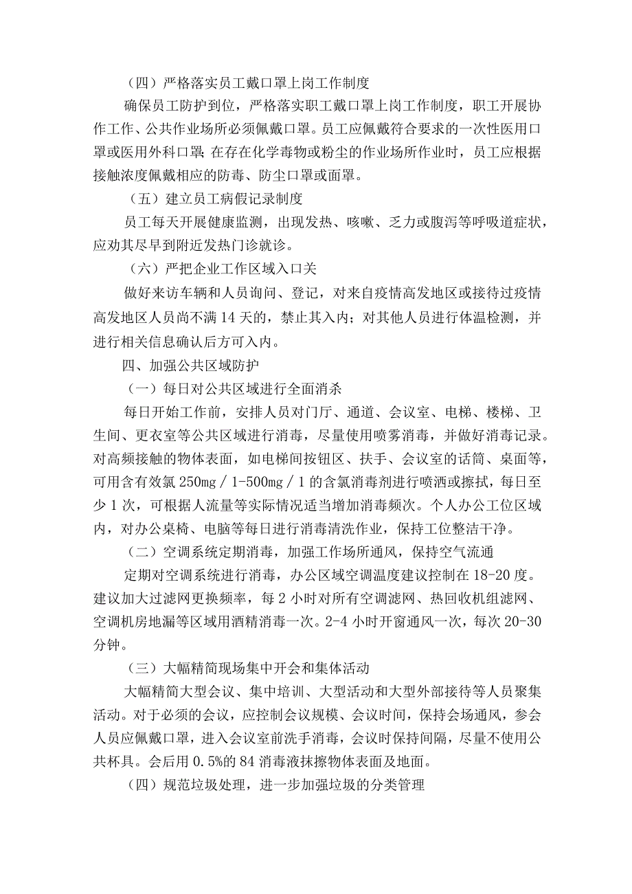 防控新冠疫情工作预案600字5篇.docx_第3页