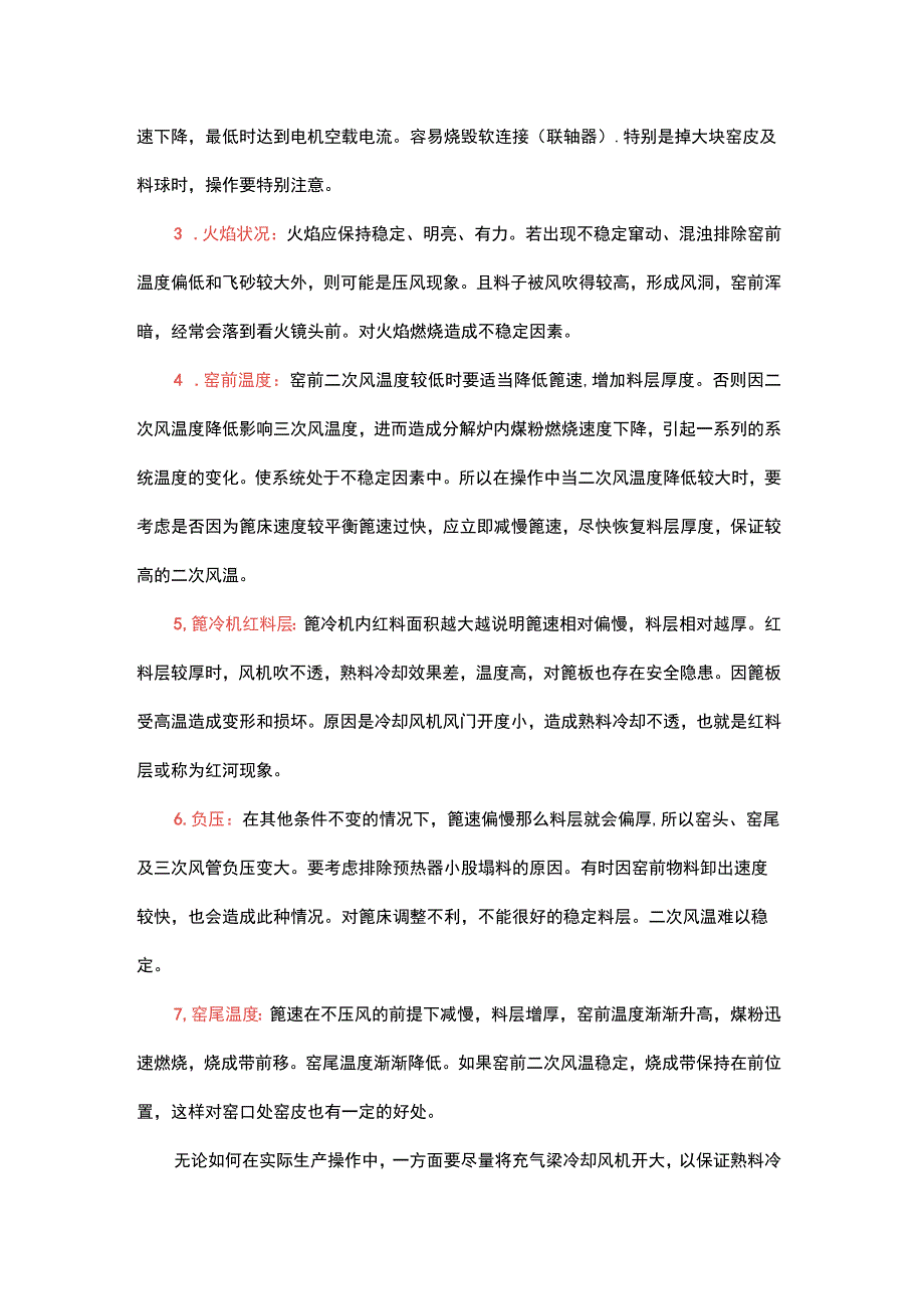 篦冷机的篦床如何合理调整1.docx_第2页