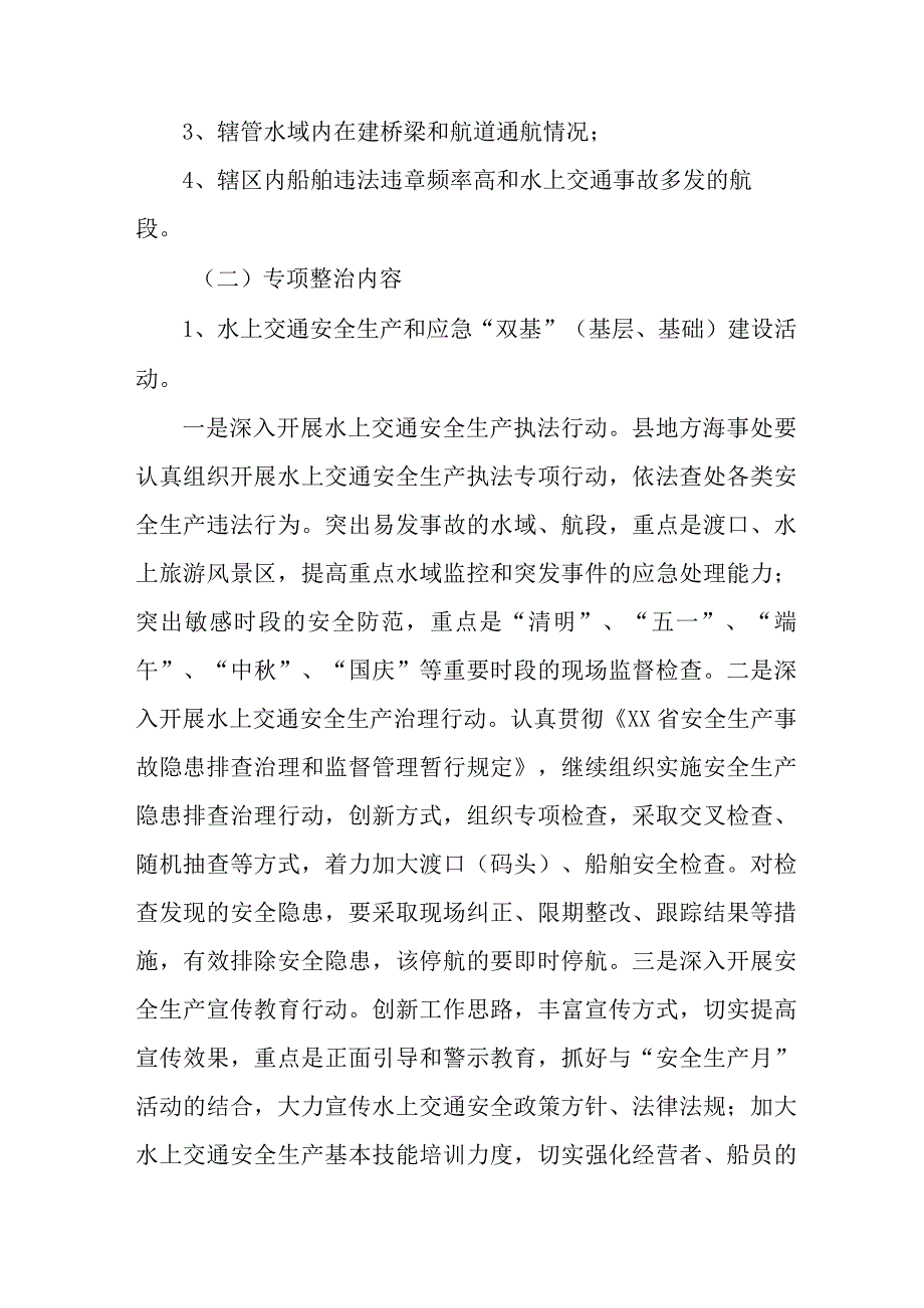 非煤矿山2023年开展重大事故隐患专项排查整治行动方案 合计8份_002.docx_第3页