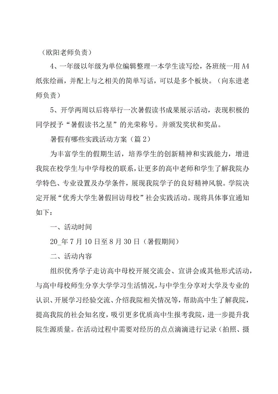 暑假有哪些实践活动方案5篇.docx_第3页