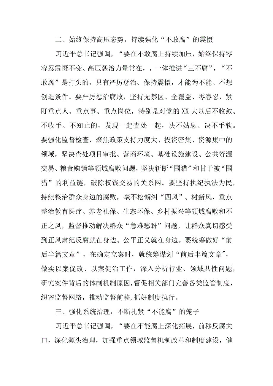 纪检监察干部队伍教育整顿心得体会发言材料三篇.docx_第3页