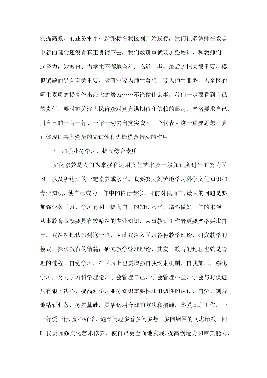 精品文档教育局教师个人学习整改措施整理版.docx_第2页