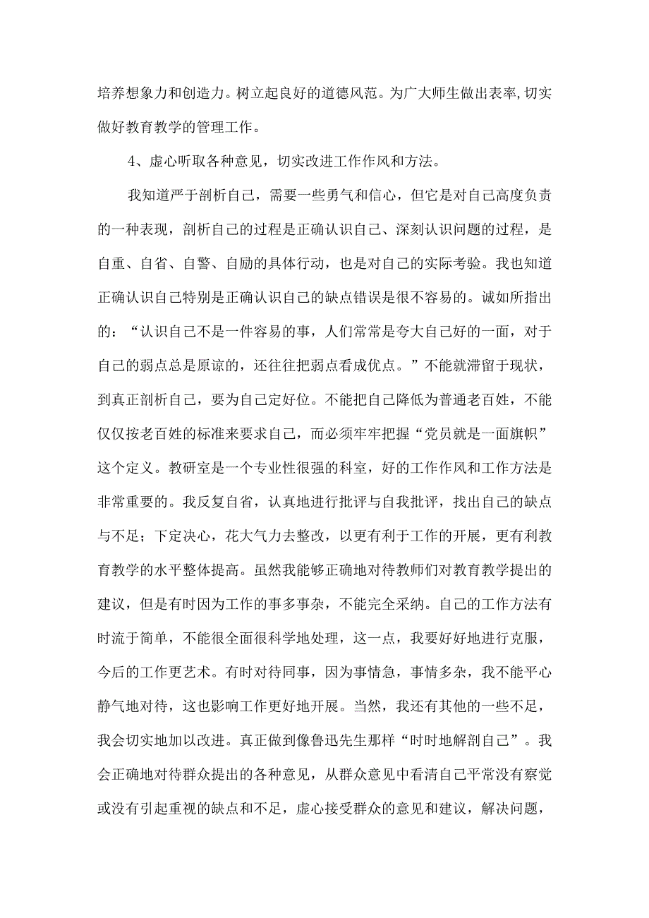 精品文档教育局教师个人学习整改措施整理版.docx_第3页