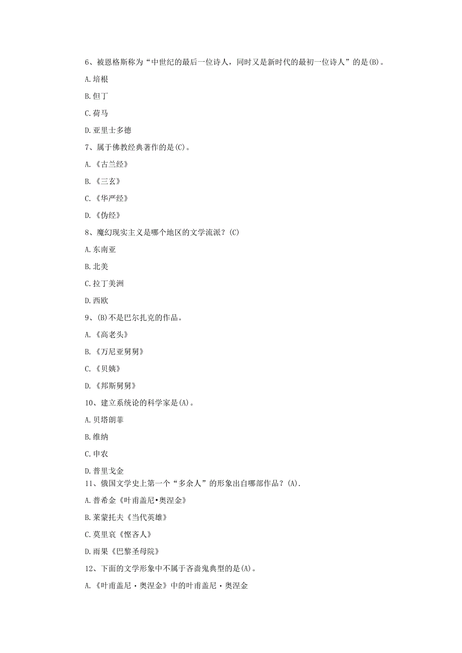 湖北教师资格证考试小学《综合素质》精选练习题外国文学优化.docx_第2页