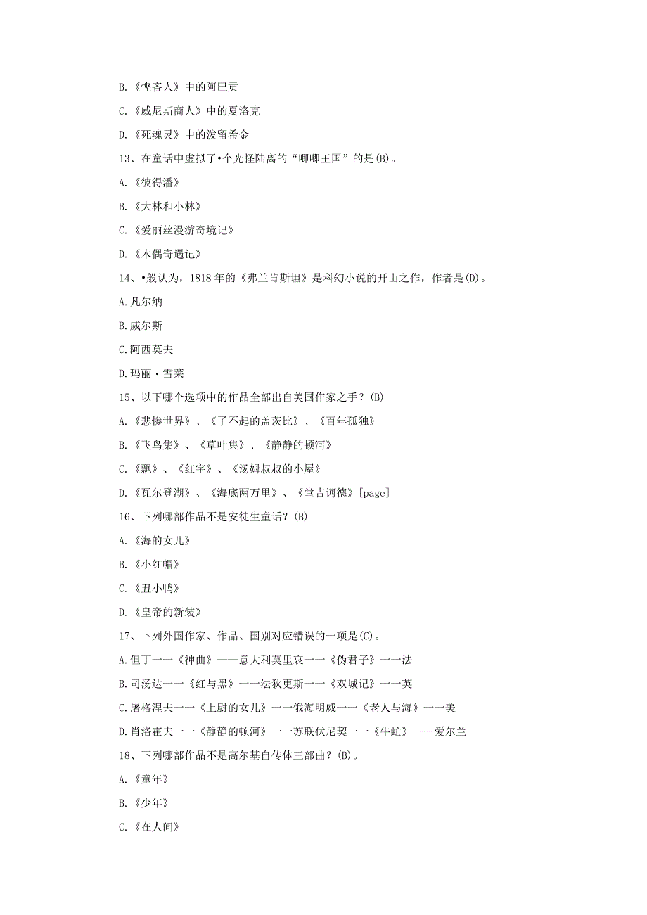 湖北教师资格证考试小学《综合素质》精选练习题外国文学优化.docx_第3页