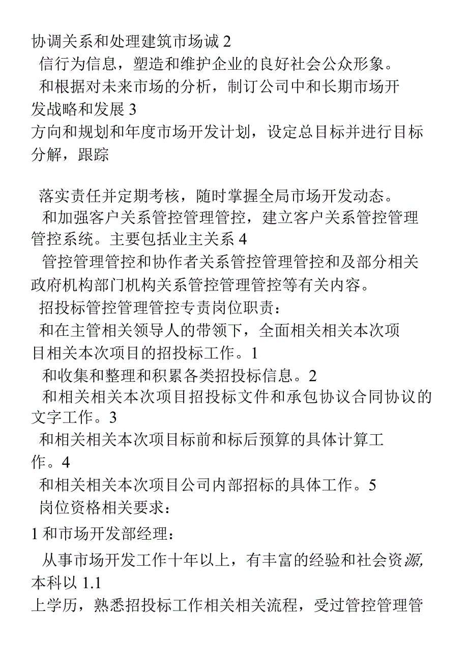 电力公司岗位职责说明.docx_第2页