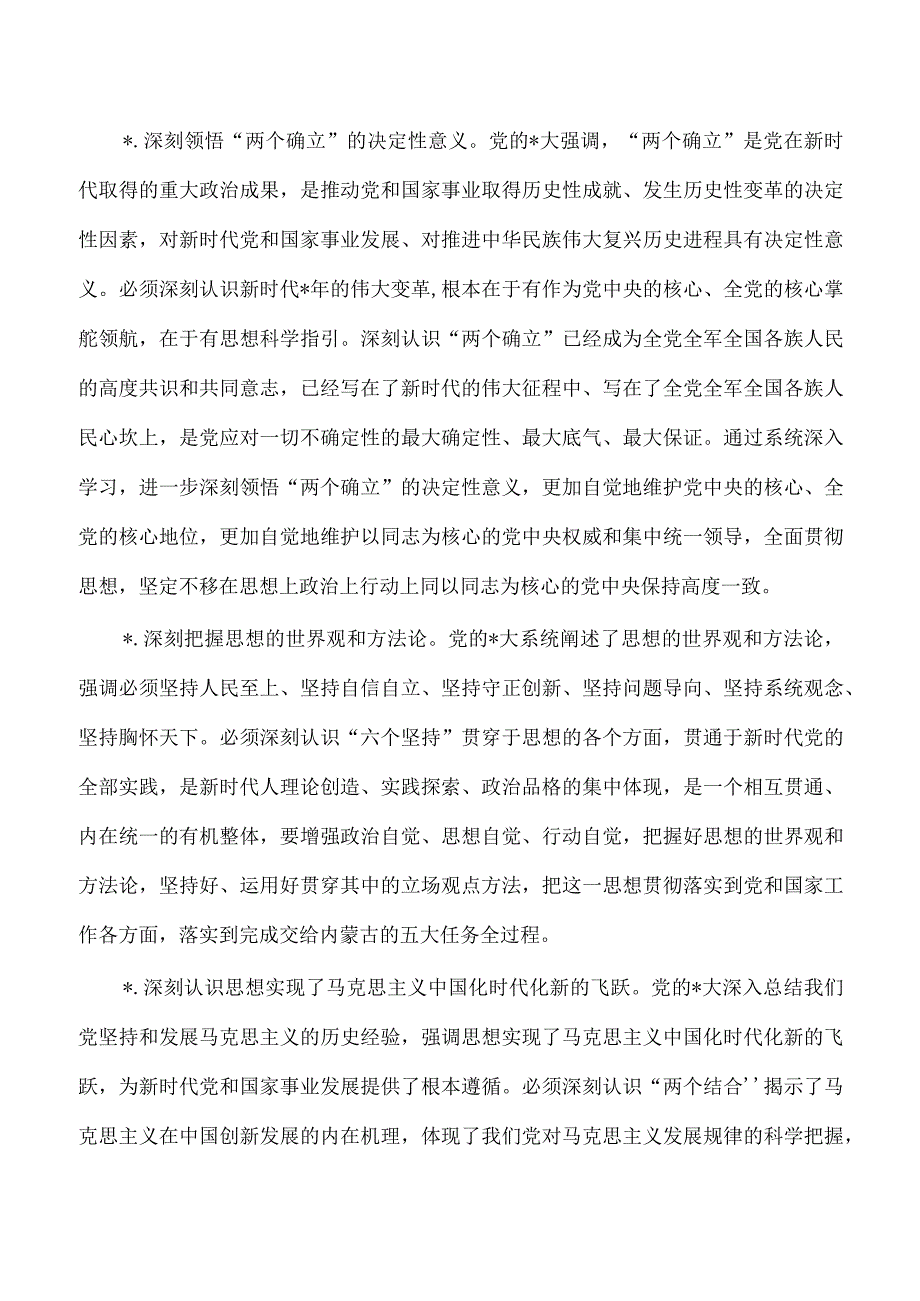 理论中心组2023年专题学习内容安排.docx_第2页