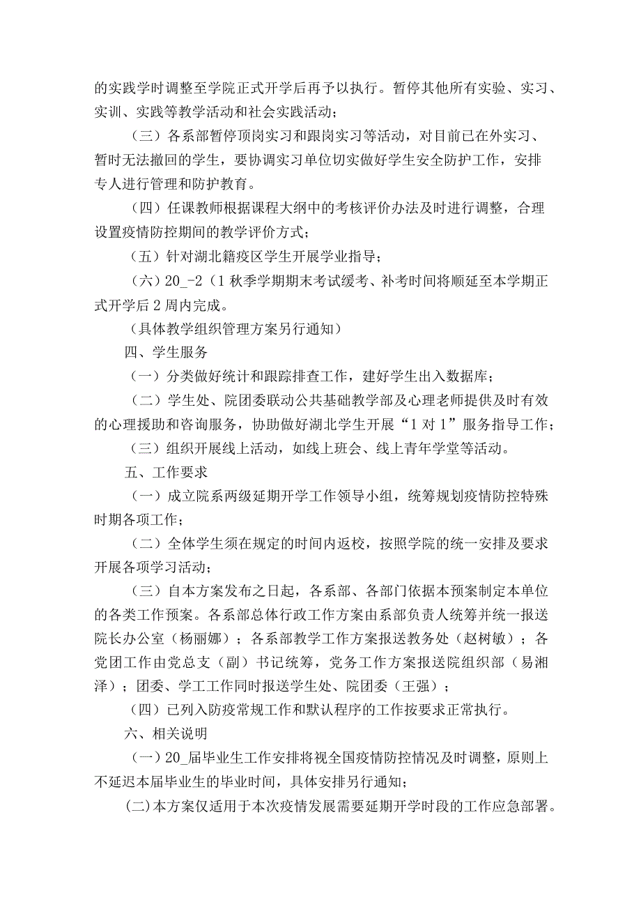 新冠病毒疫情防控应急预案模板5篇.docx_第2页