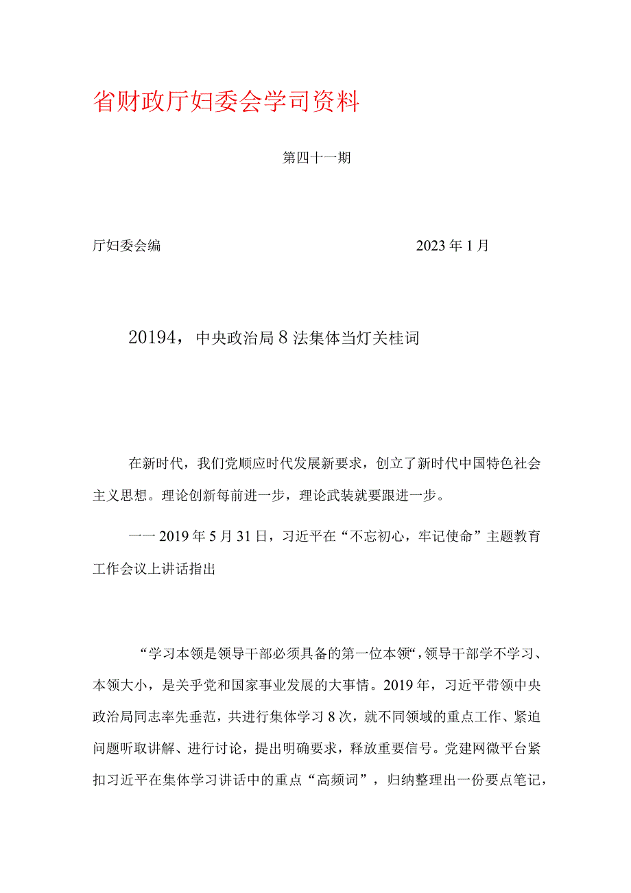 省财政厅妇委会学习资料.docx_第1页