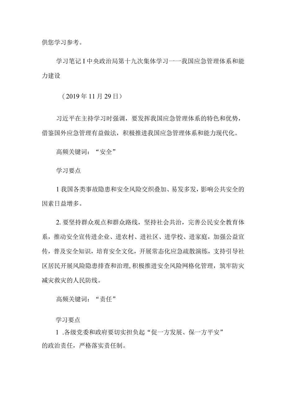 省财政厅妇委会学习资料.docx_第2页