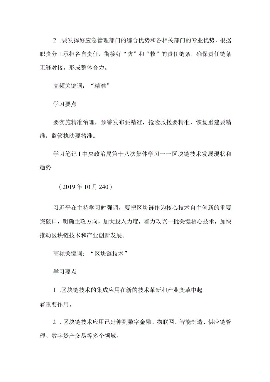 省财政厅妇委会学习资料.docx_第3页