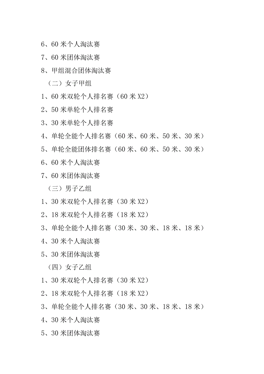 长春市第一届运动会青少年组射箭竞赛规程.docx_第2页