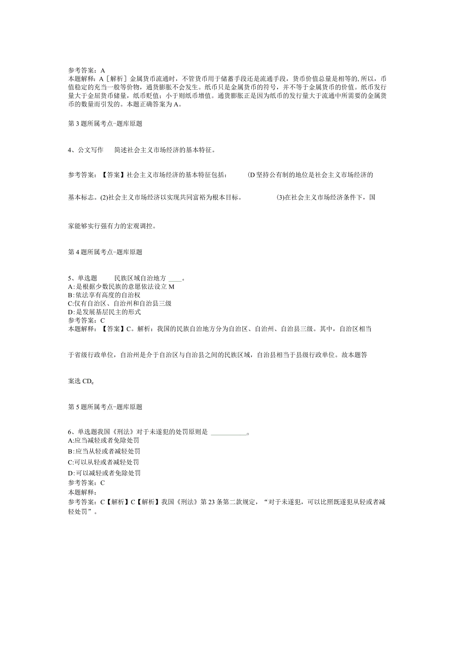 浙江台州三门县委政法委员会下属事业单位选聘工作人员冲刺卷二.docx_第2页