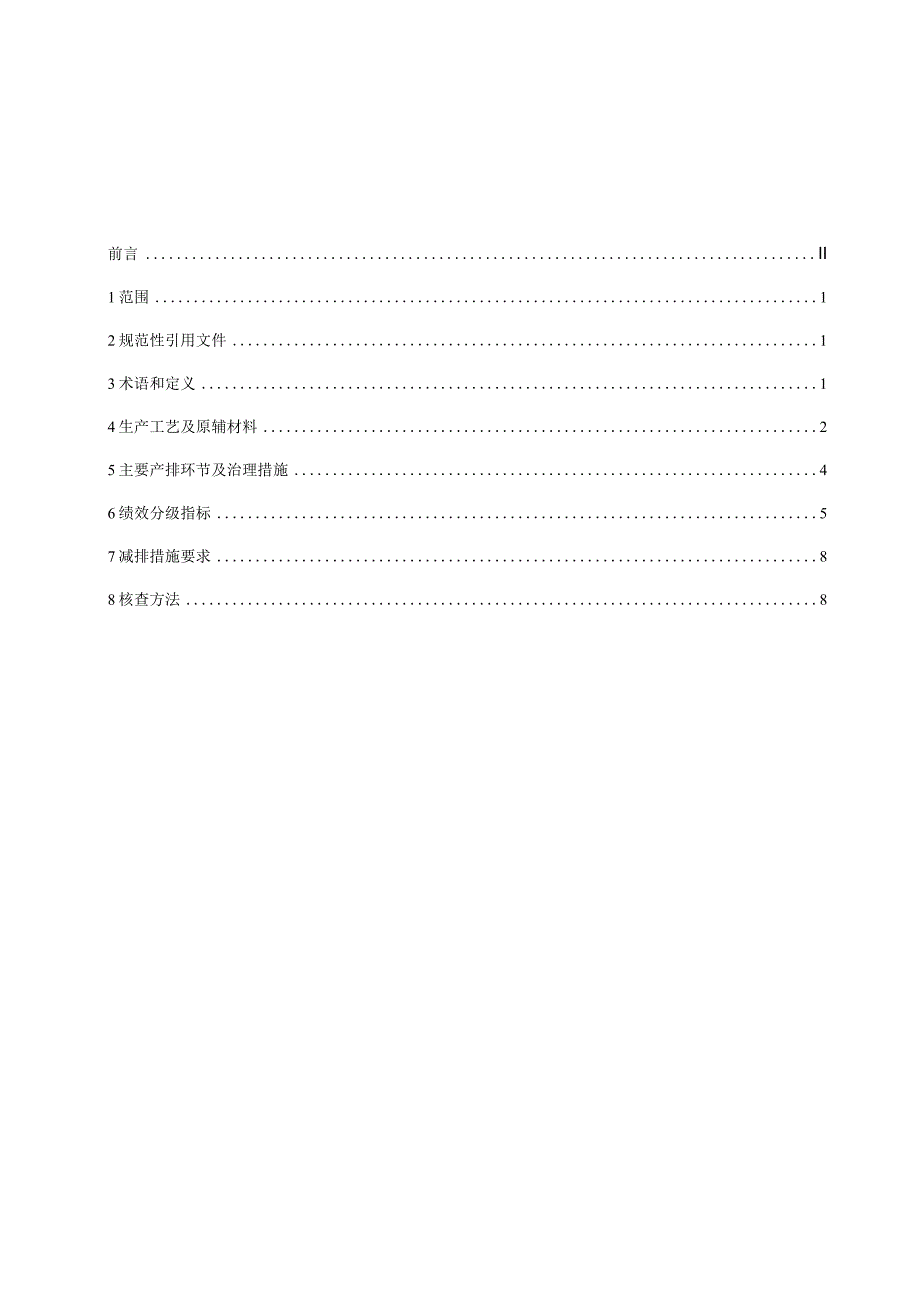 浙江省重点行业大气污染防治绩效分级技术指南 纺织染整试行.docx_第2页