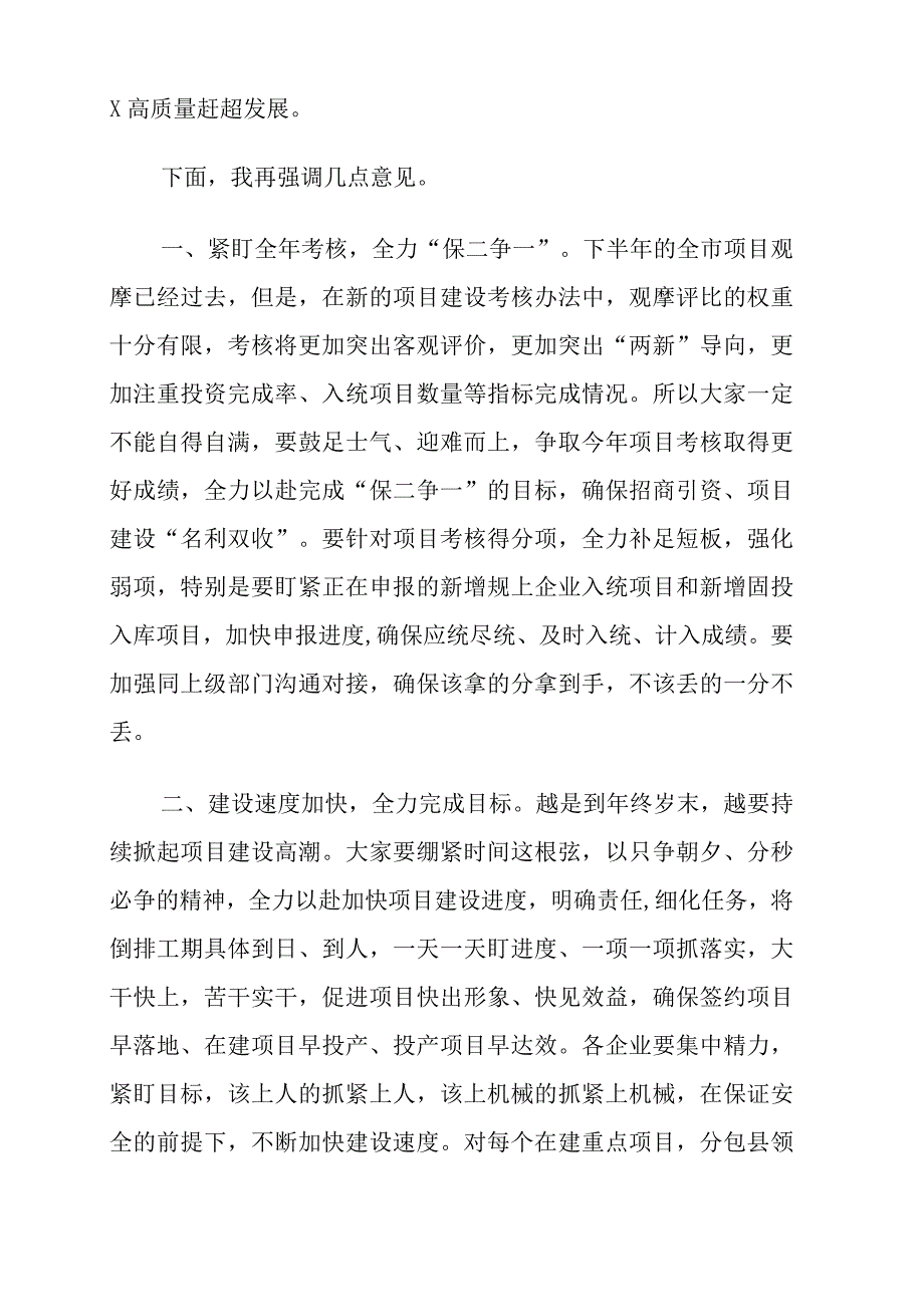 重点项目观摩交流项目推进调度会议讲话3篇.docx_第2页