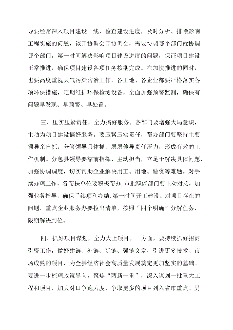 重点项目观摩交流项目推进调度会议讲话3篇.docx_第3页