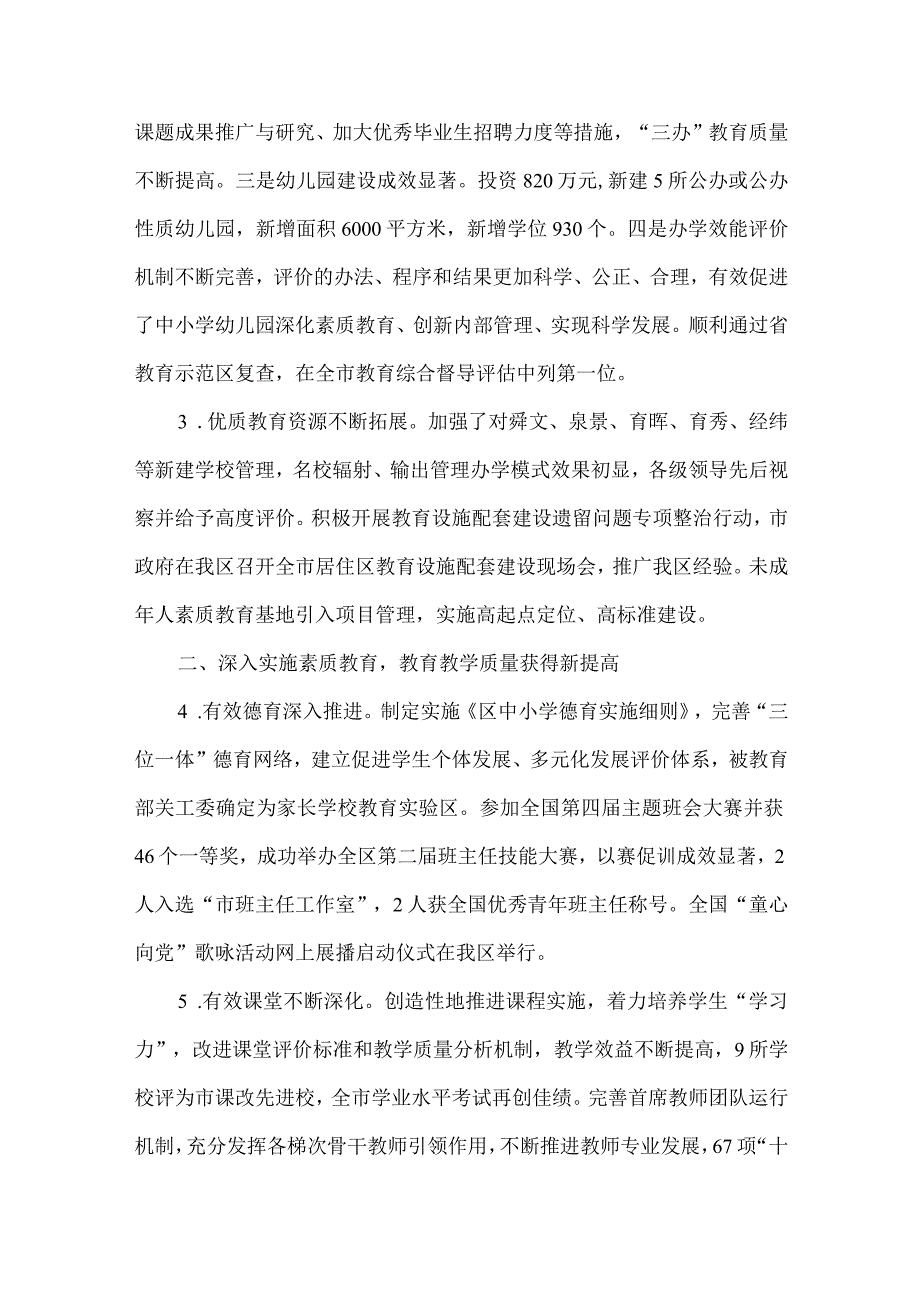 精品文档教育局素质提升工作总结整理版.docx_第2页