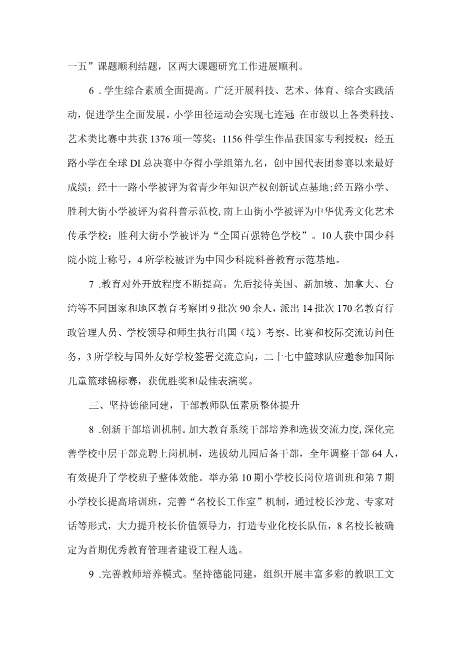 精品文档教育局素质提升工作总结整理版.docx_第3页