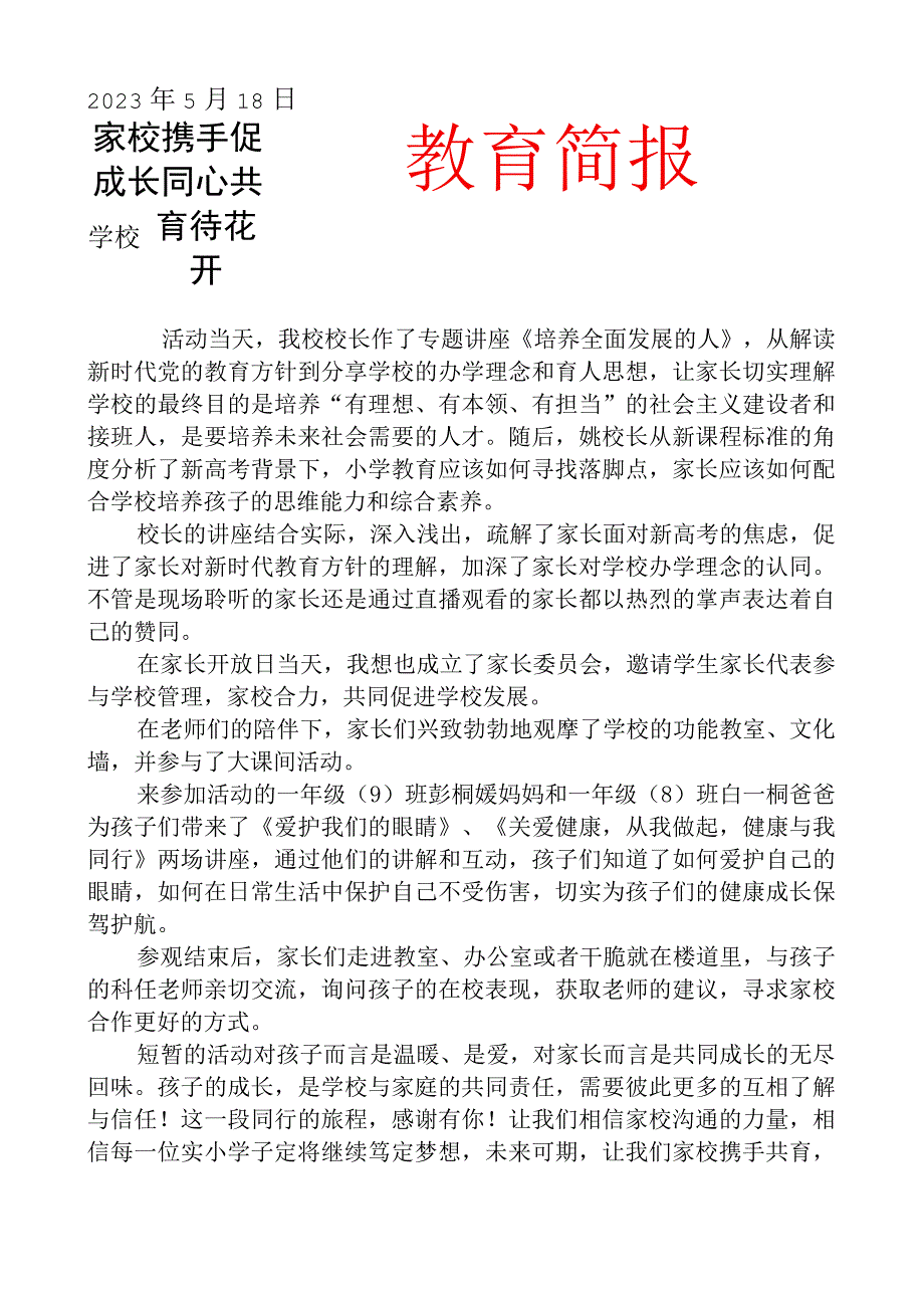 开展家长开放日活动简报.docx_第1页