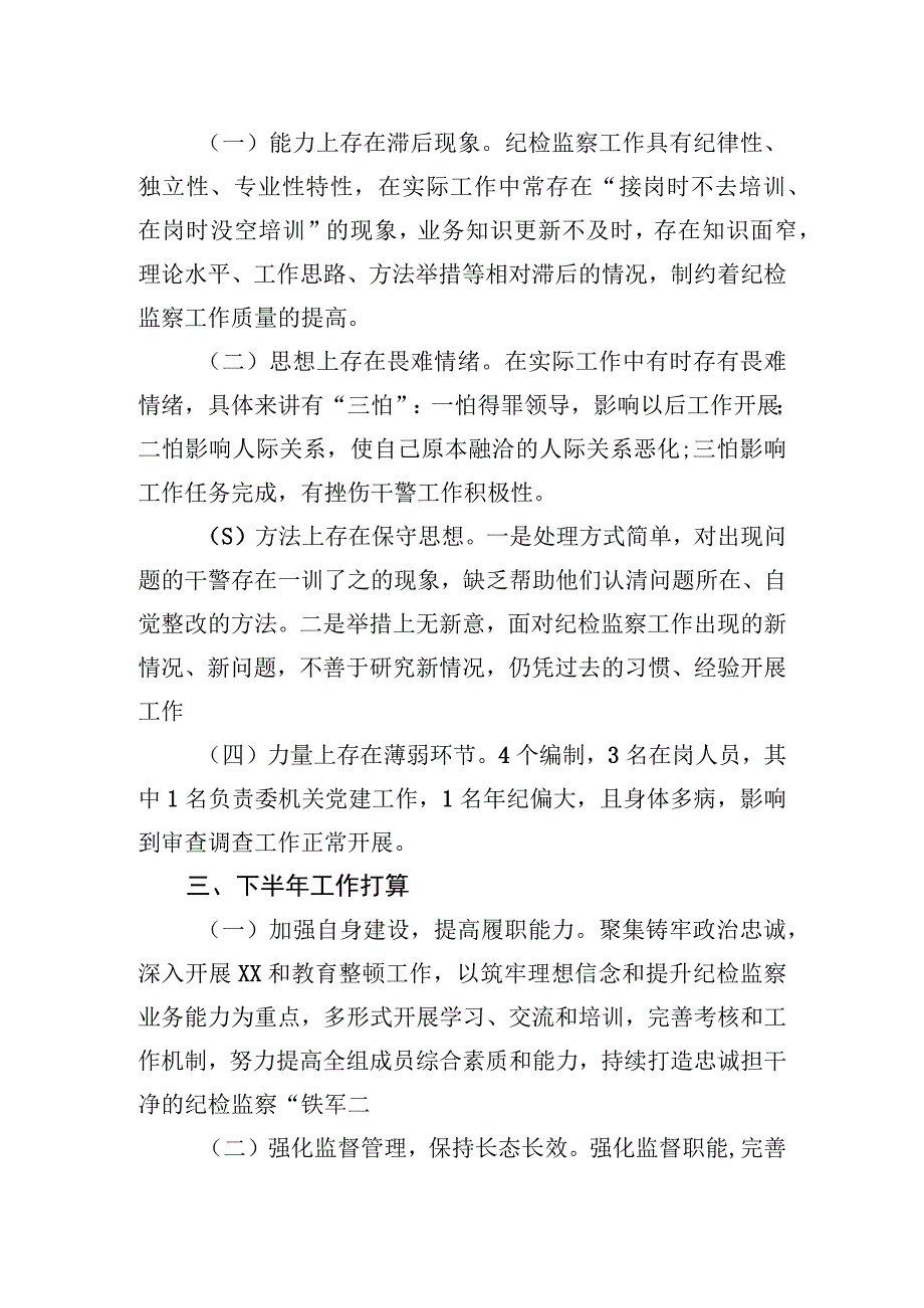 某区纪委监委驻区检察院纪检监察组2023年上半年工作总结.docx_第3页