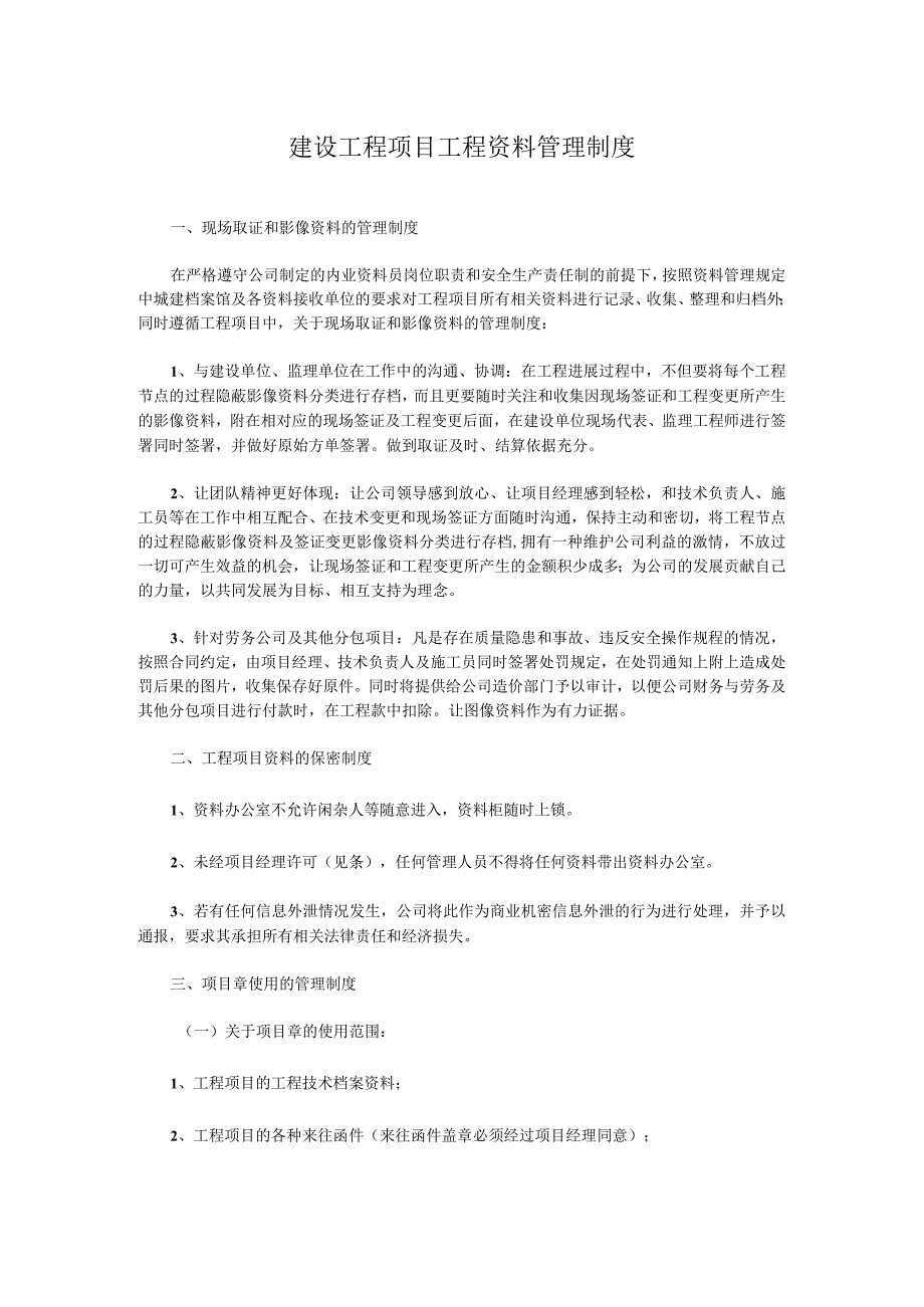 建设工程项目工程资料管理制度.docx_第1页