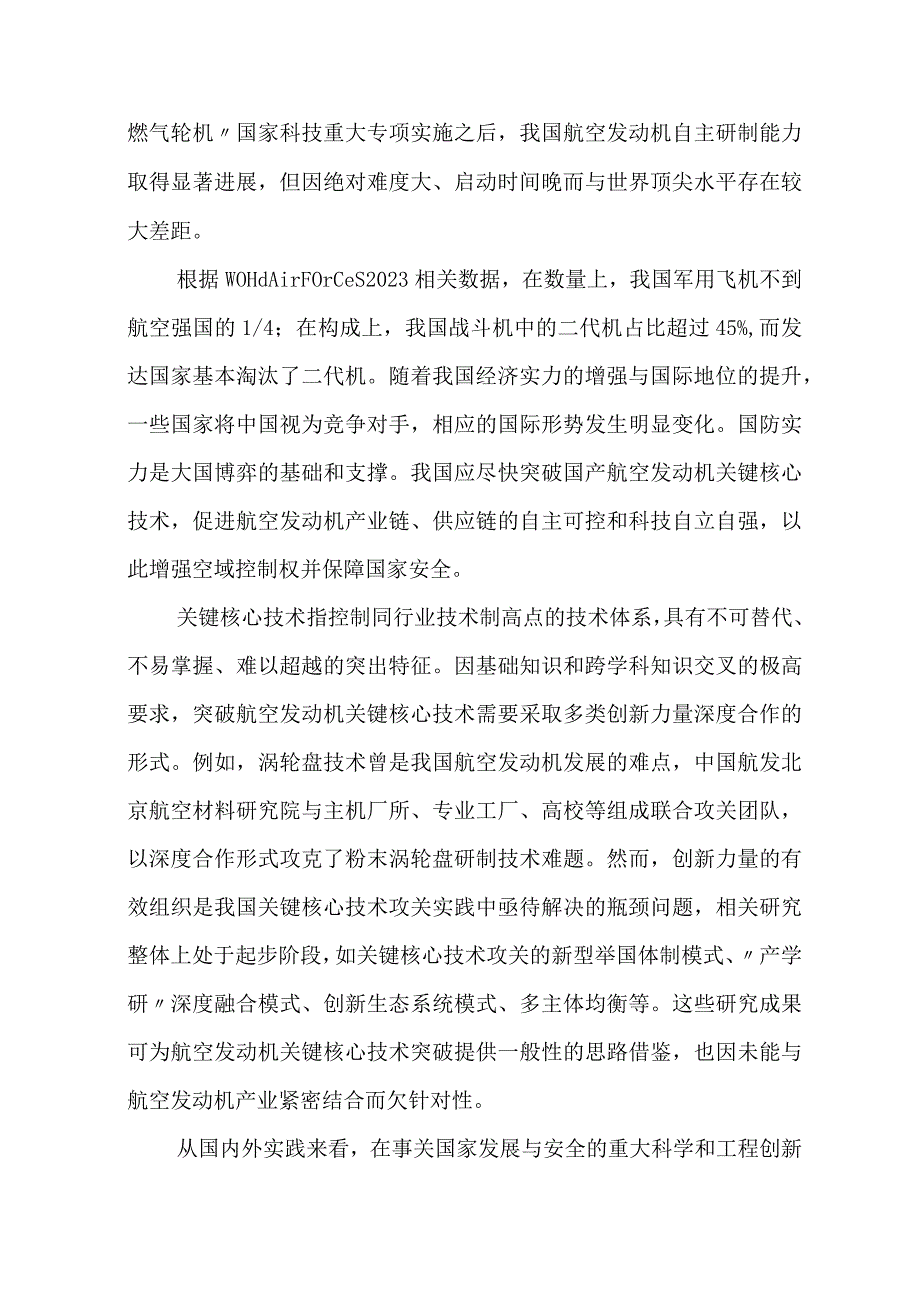 航空发动机关键核心技术攻关的组织策略研究.docx_第2页