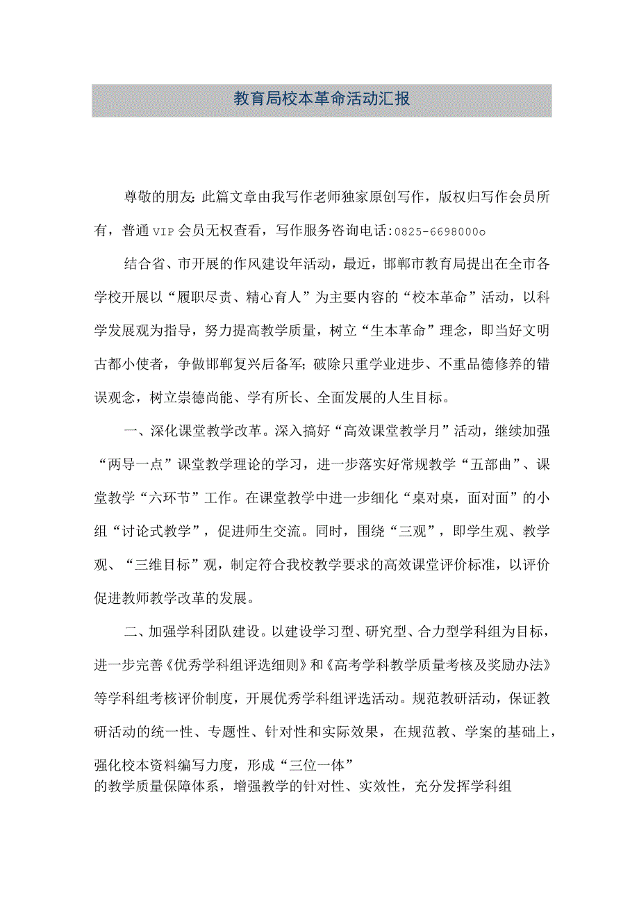 精品文档教育局校本革命活动汇报整理版.docx_第1页