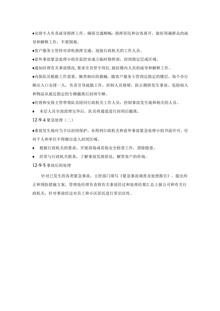 重症传染病源.docx_第2页