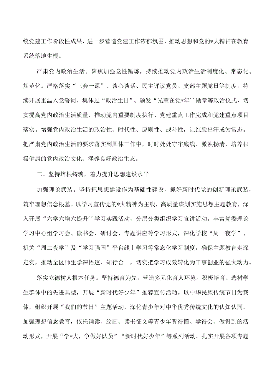 教育系统2023年从严治党工作要点.docx_第2页