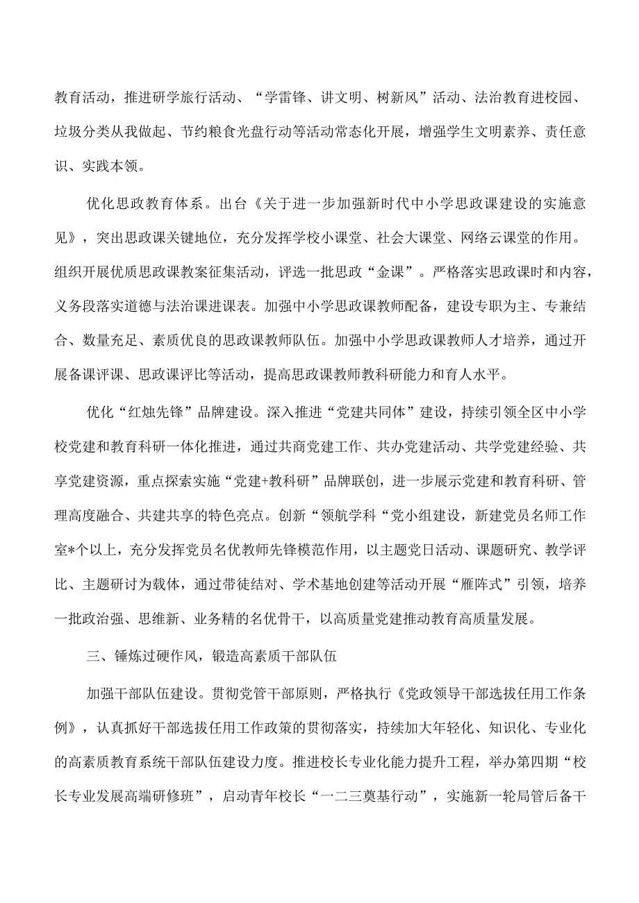 教育系统2023年从严治党工作要点.docx_第3页