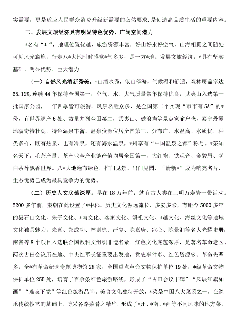 某文旅局领导调研交流材料：做大做强做优文旅经济塑造发展新动能.docx_第3页