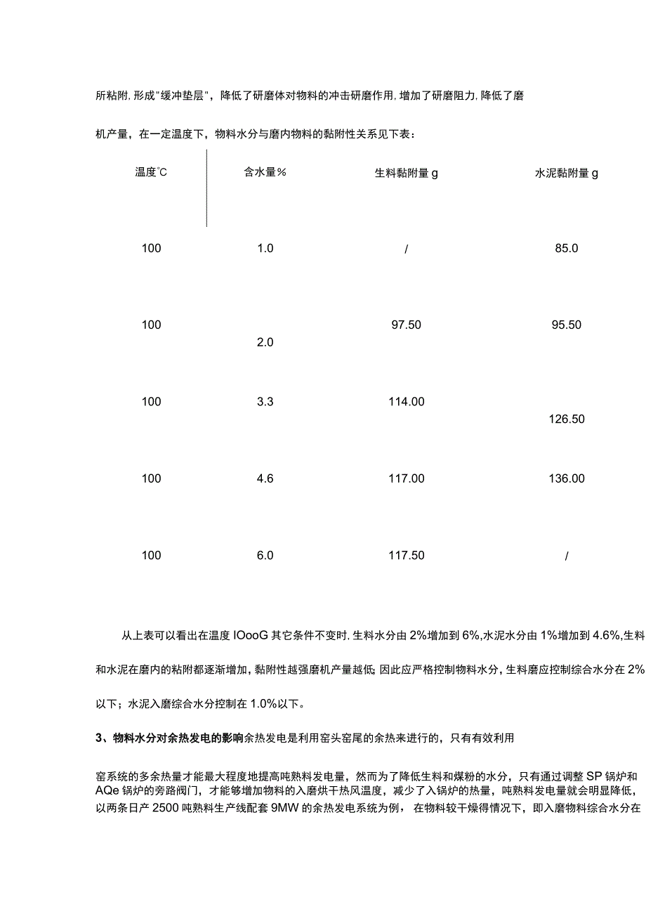 物料水分对水泥生产的影响.docx_第2页