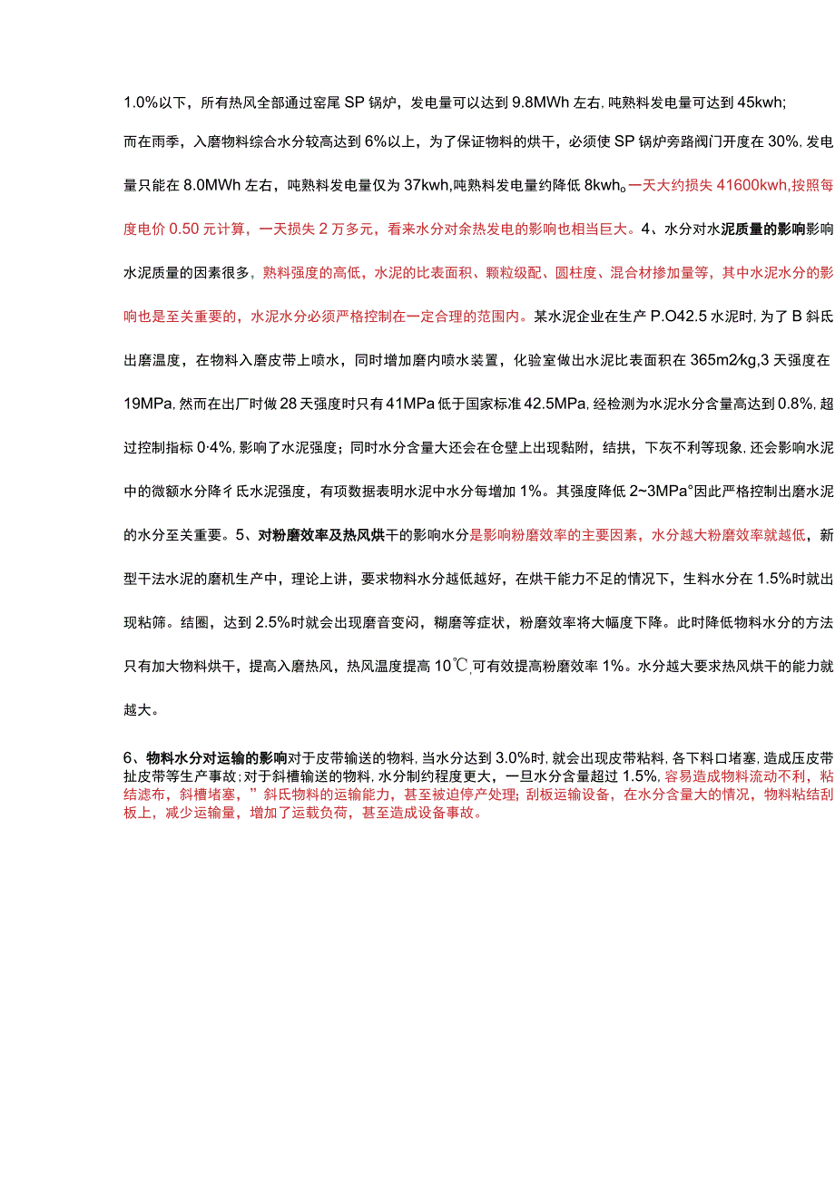 物料水分对水泥生产的影响.docx_第3页