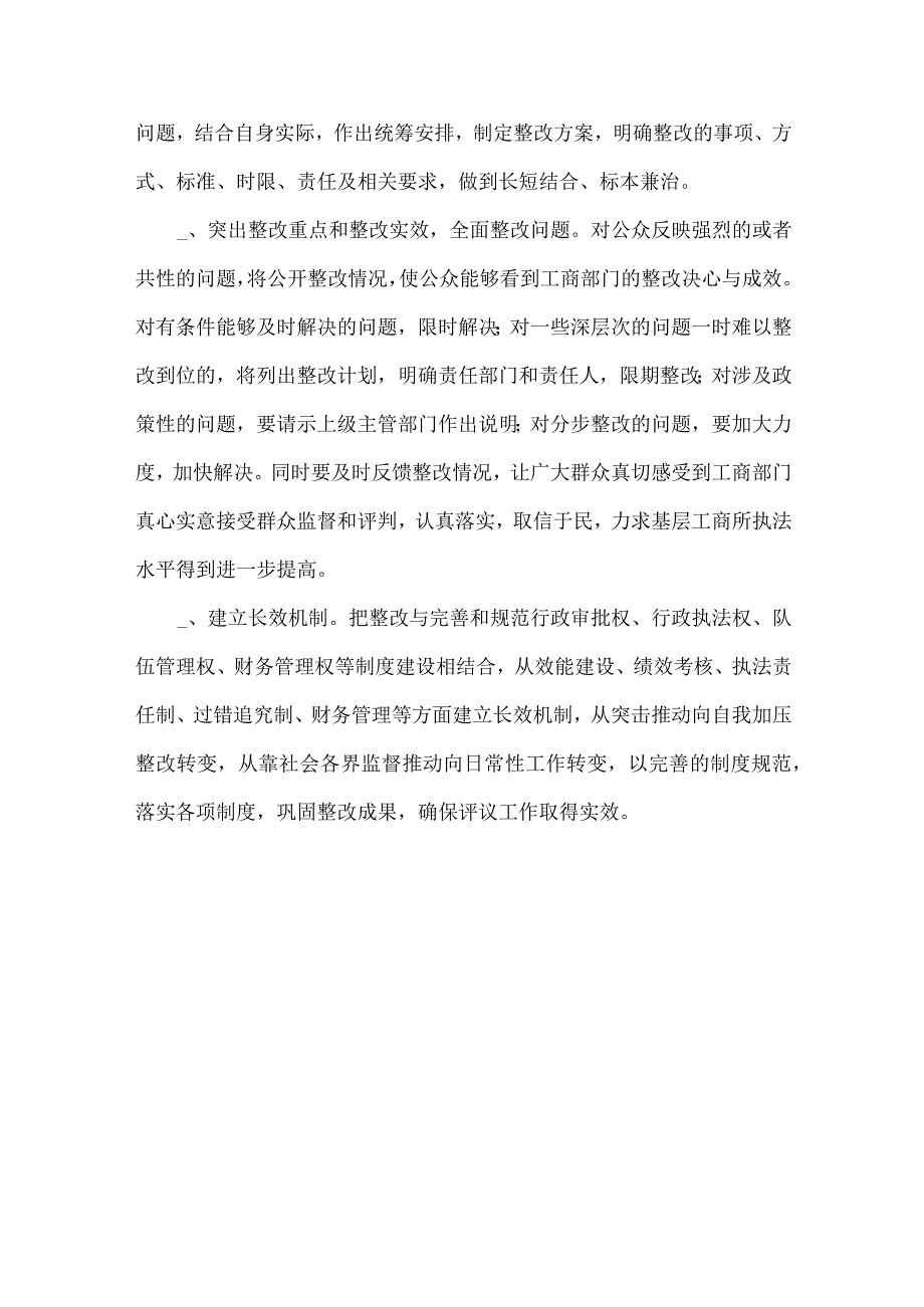 精品文档基层工商所执法评议工作汇报整理版.docx_第3页