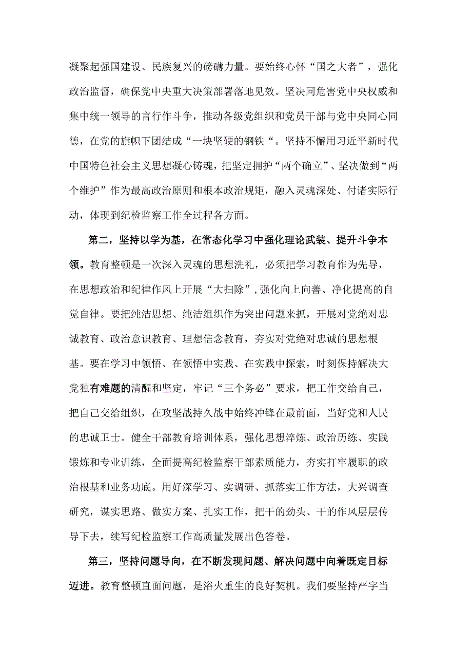 纪检监察干部队伍教育整顿研讨发言2篇：做忠诚干净担当的纪检监察干部.docx_第2页