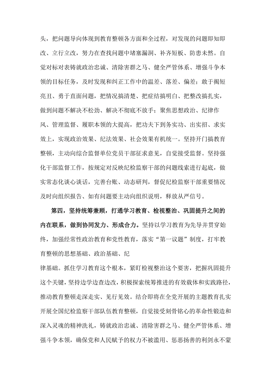 纪检监察干部队伍教育整顿研讨发言2篇：做忠诚干净担当的纪检监察干部.docx_第3页