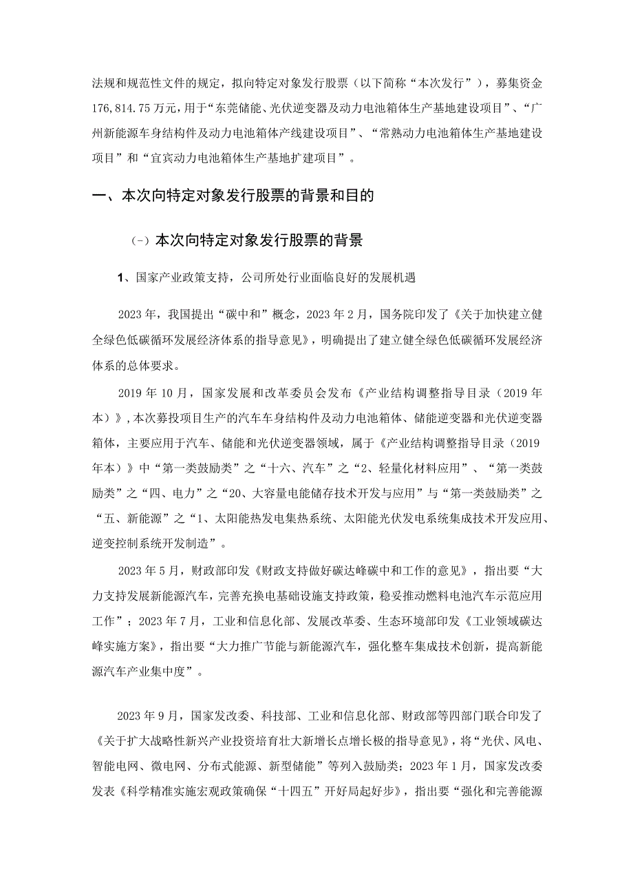 祥鑫科技：2023年度向特定对象发行A股股票方案论证分析报告修订稿.docx_第3页