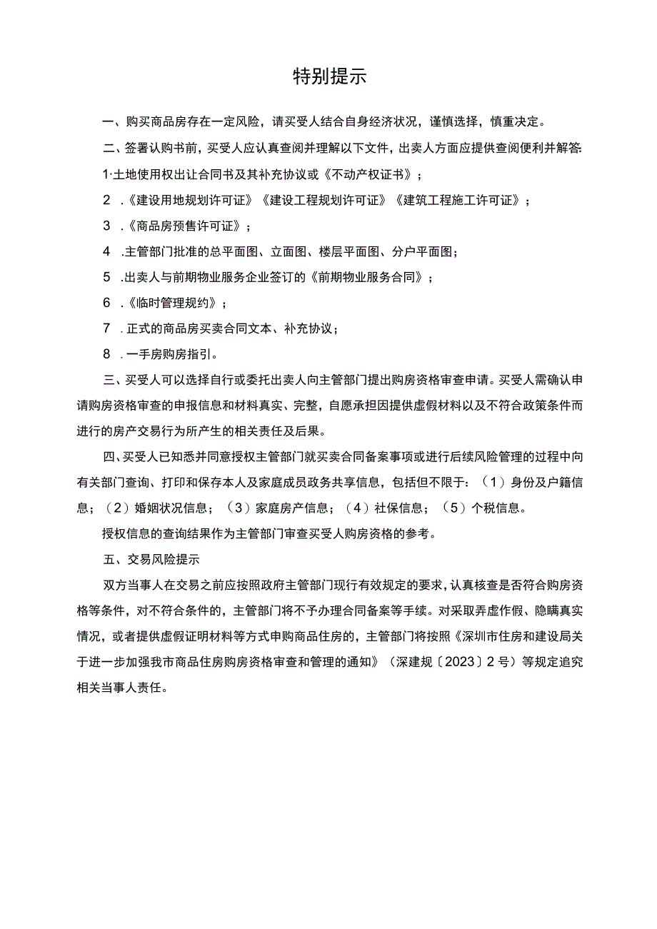 深圳市商品房认购书示范文本2023.docx_第2页