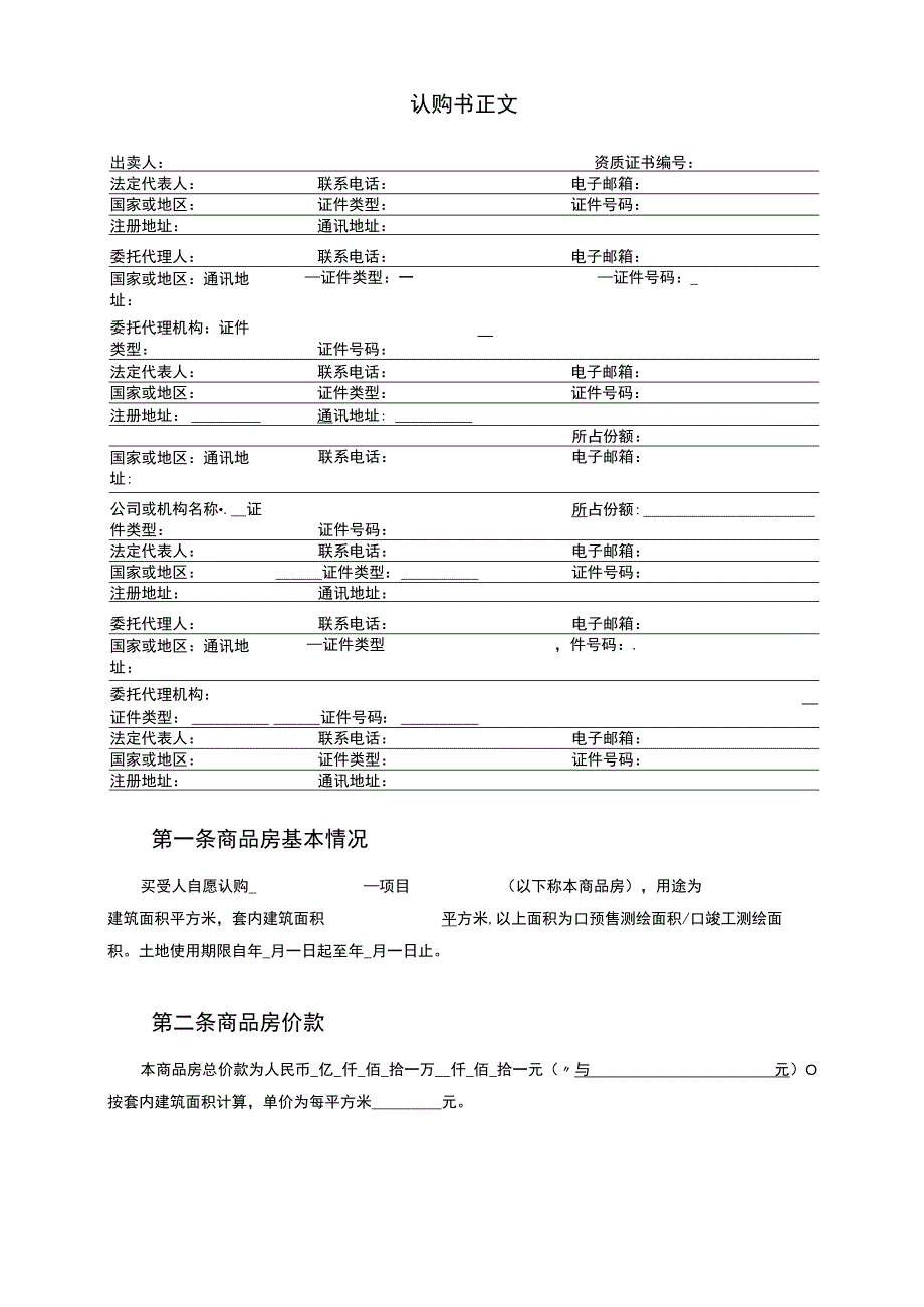 深圳市商品房认购书示范文本2023.docx_第3页