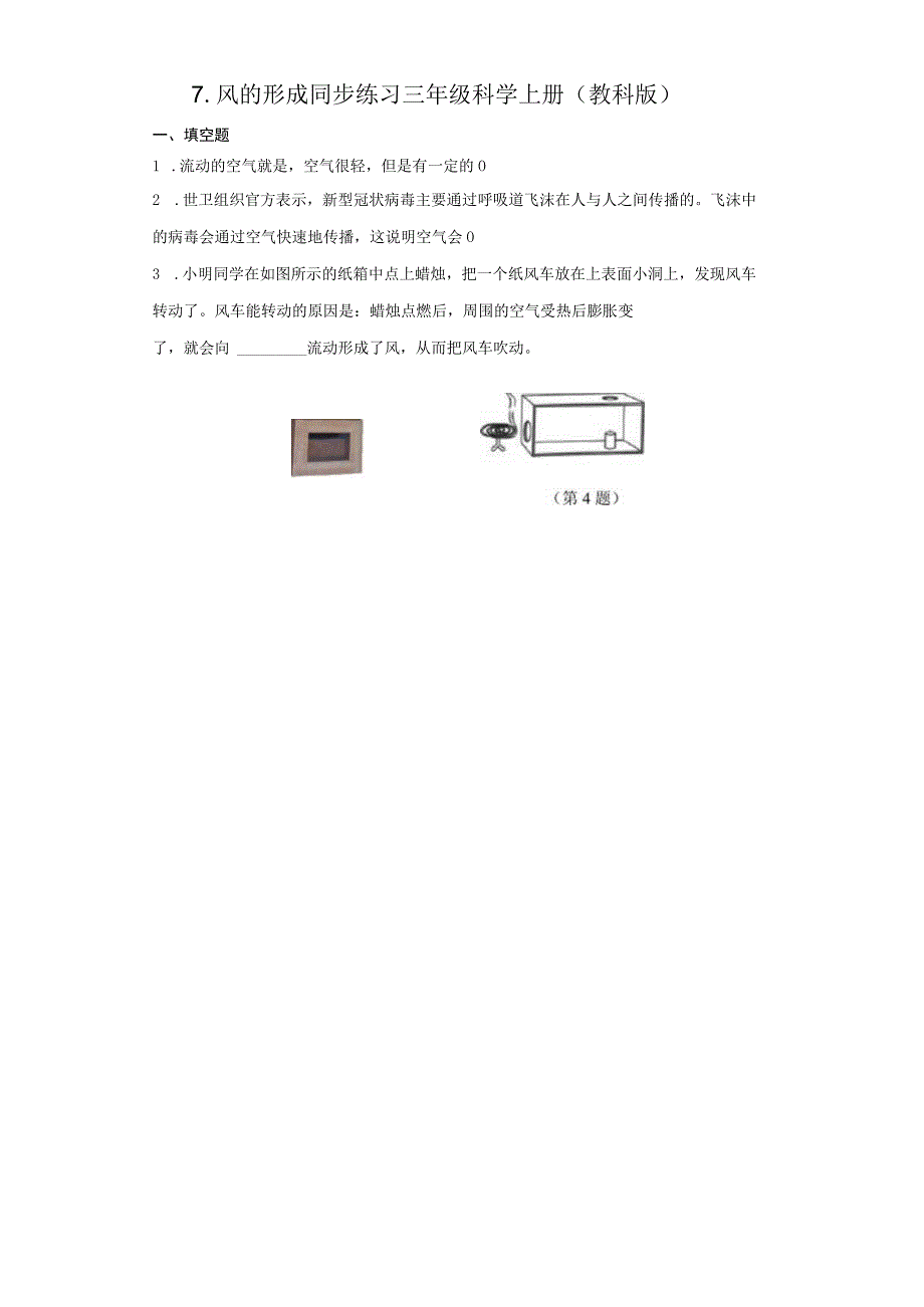 教科版三年级上册27风的成因 同步练习含答案.docx_第1页