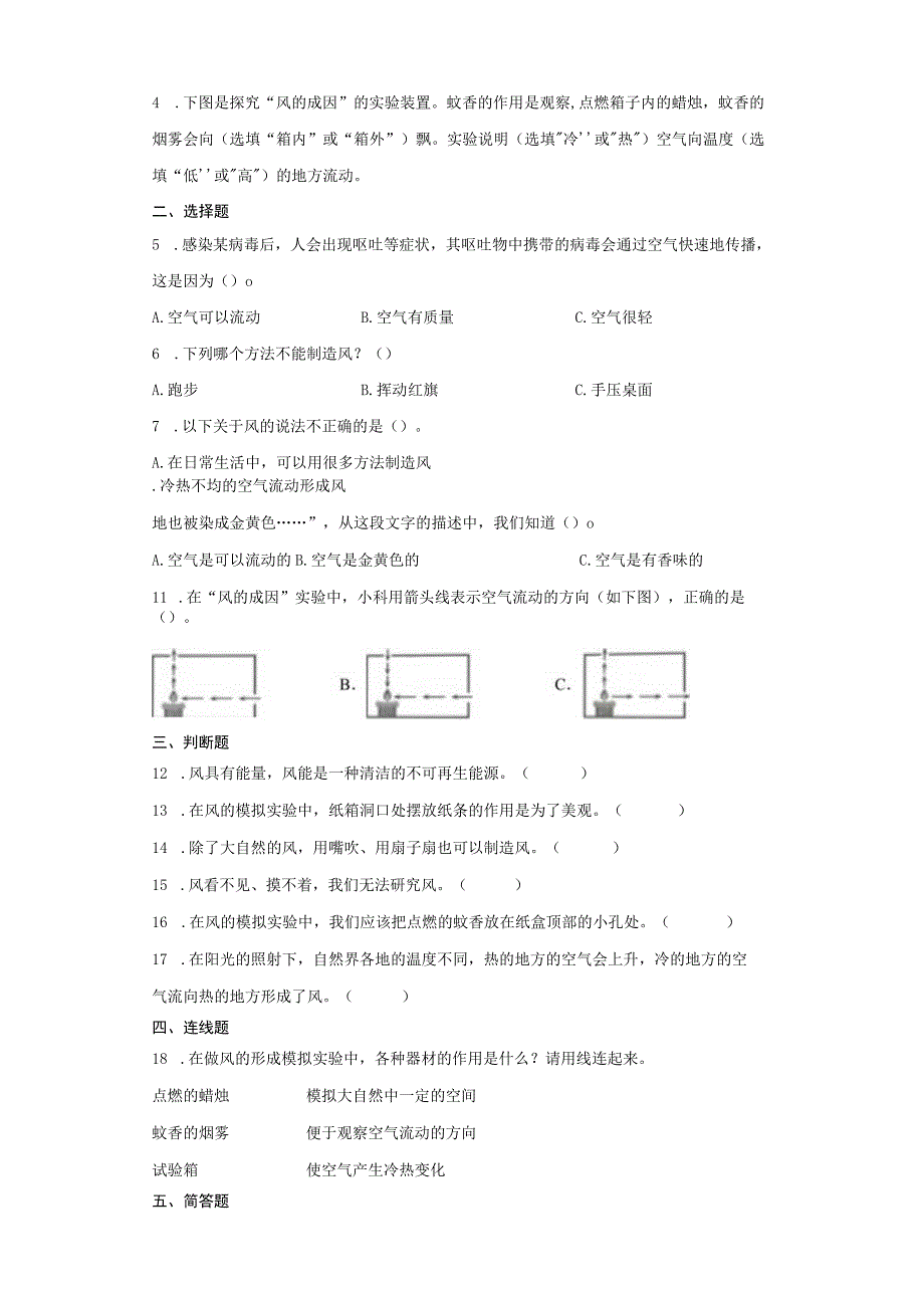 教科版三年级上册27风的成因 同步练习含答案.docx_第2页