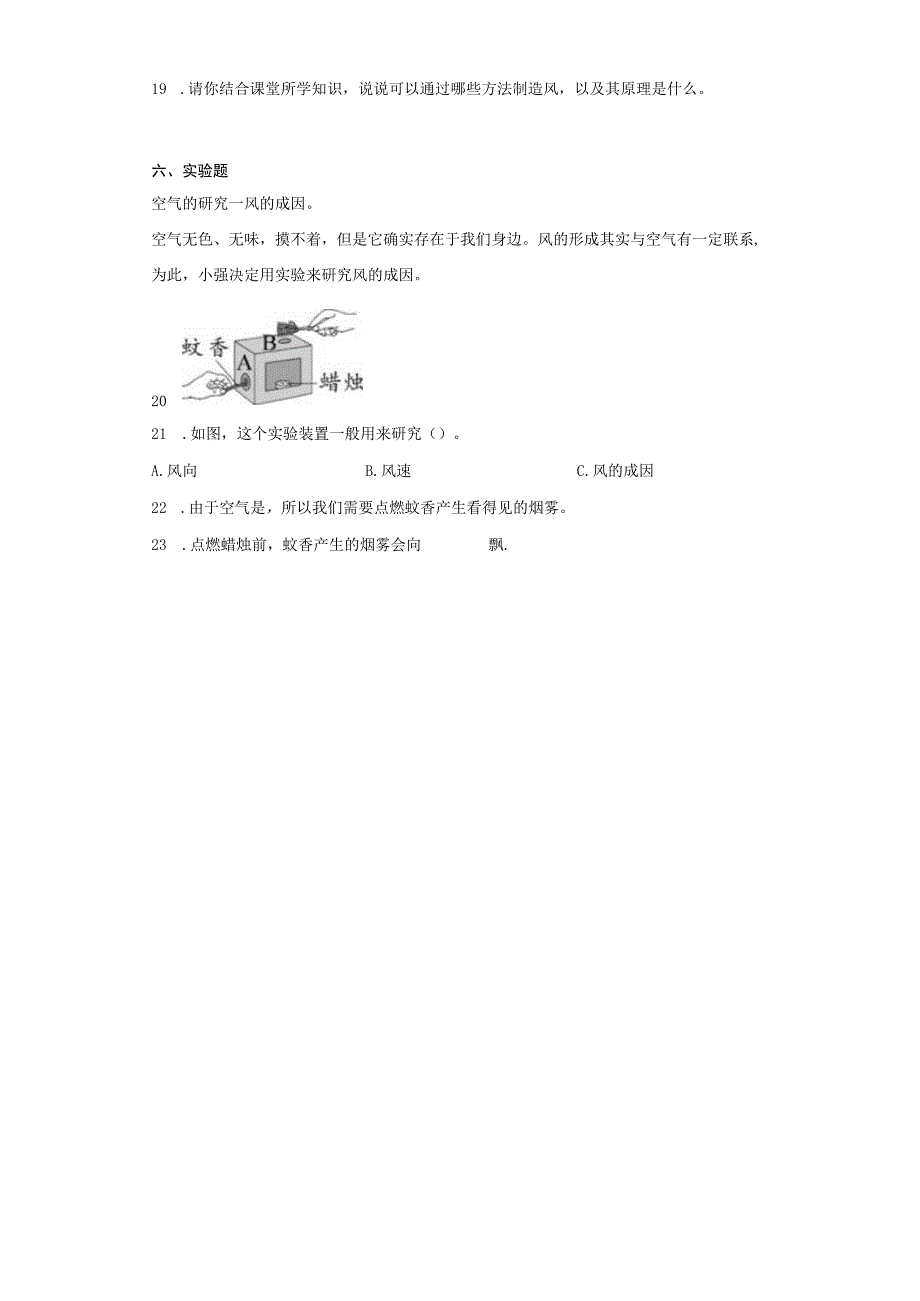 教科版三年级上册27风的成因 同步练习含答案.docx_第3页