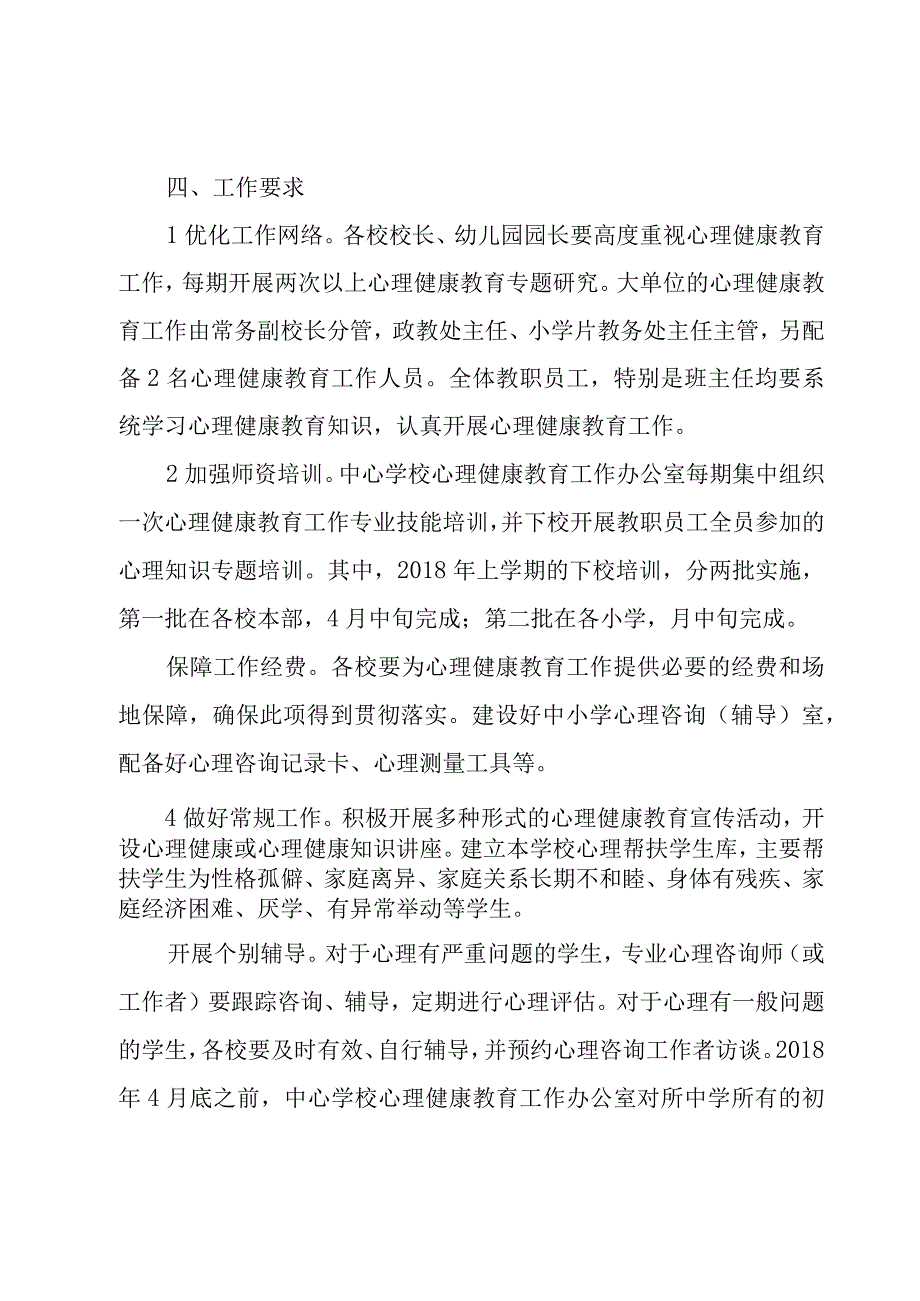 心理健康教育工作方案及流程5篇.docx_第3页